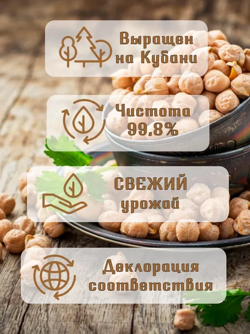 Дерево Любви Нут, в упаковке 2 кг, фото 3
