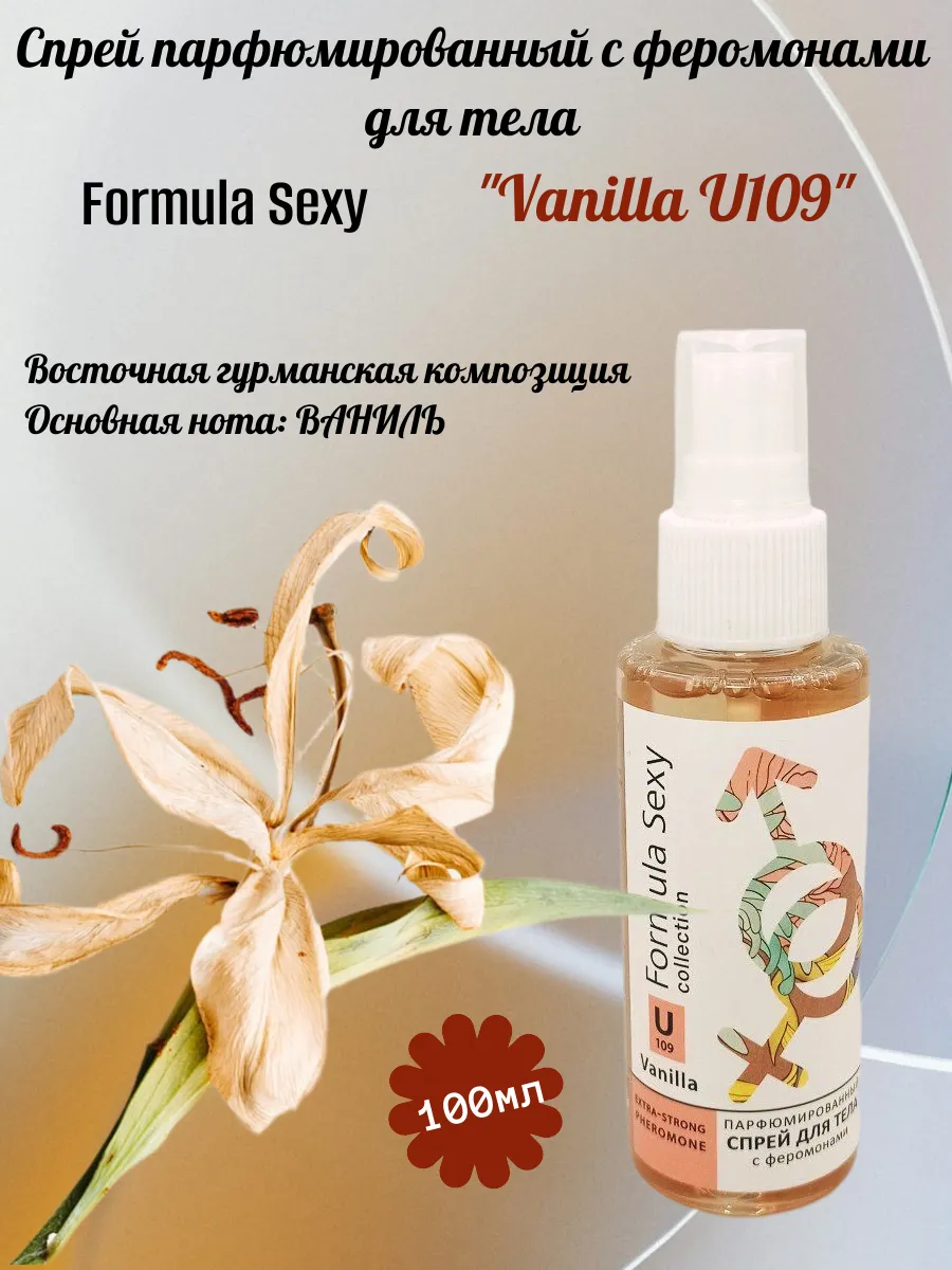 Спрей с феромонами для тела "Vanilla U109"