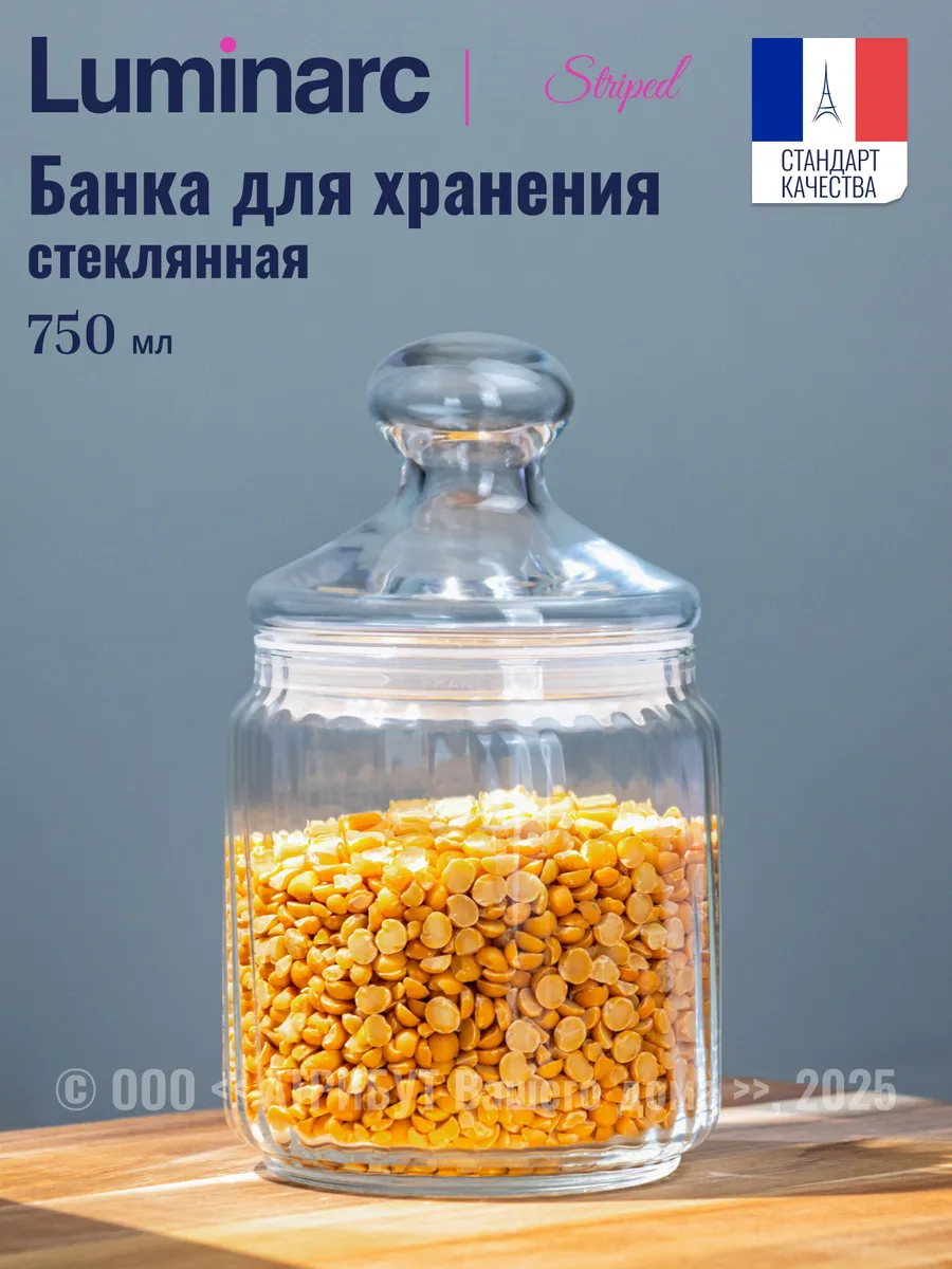 Стеклянная банка с крышкой для хранения 0,75 л