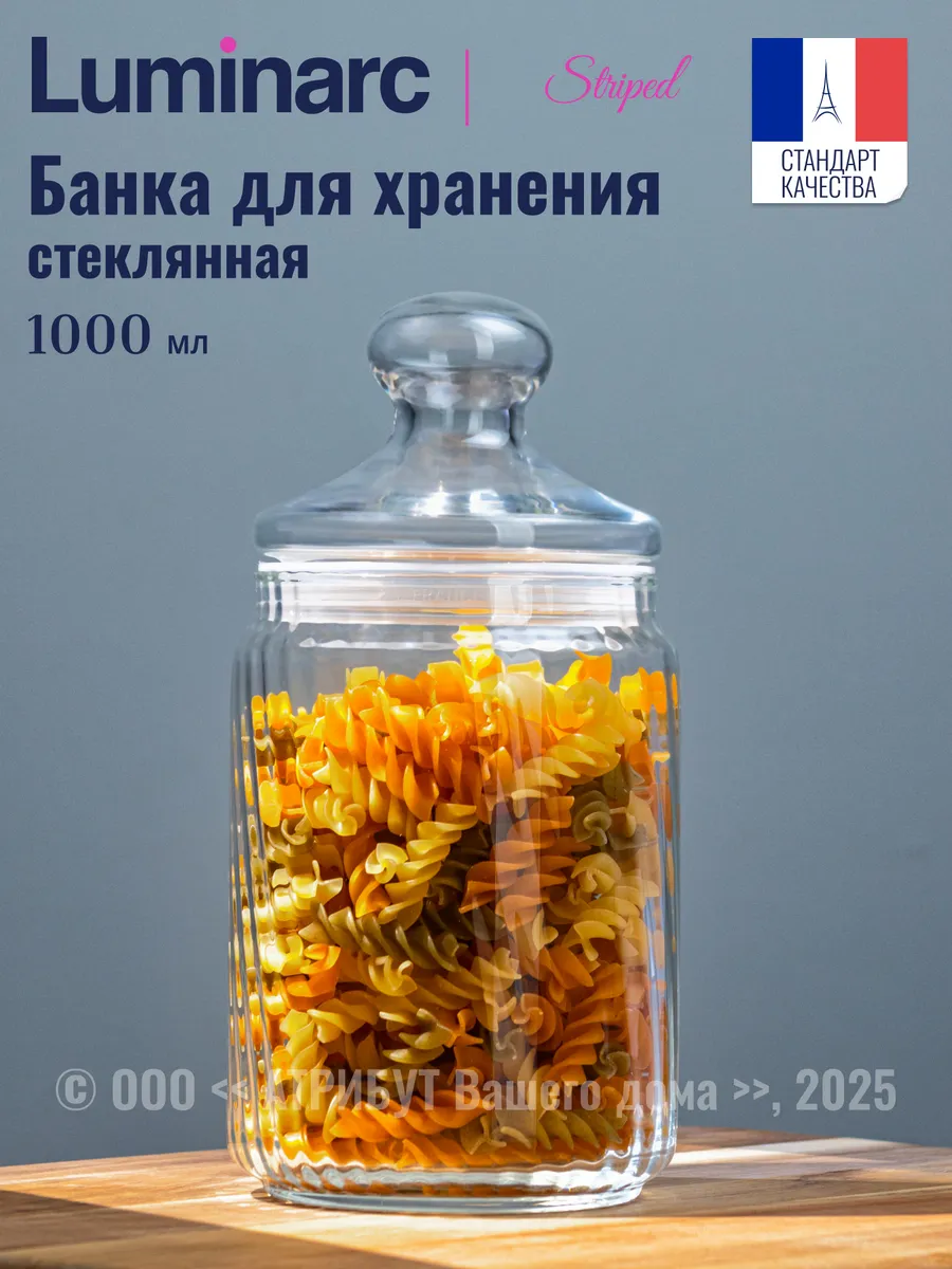 Стеклянная банка с крышкой для хранения 1 л