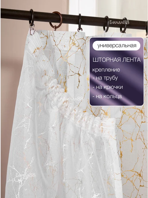 Билал88 Тюль 200х250 готовый на ленте под лен с рисунком, 200x250, фото 6