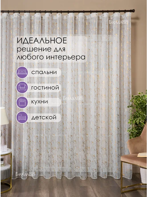 Билал88 Тюль 200х250 готовый на ленте под лен с рисунком, 200x250, фото 8