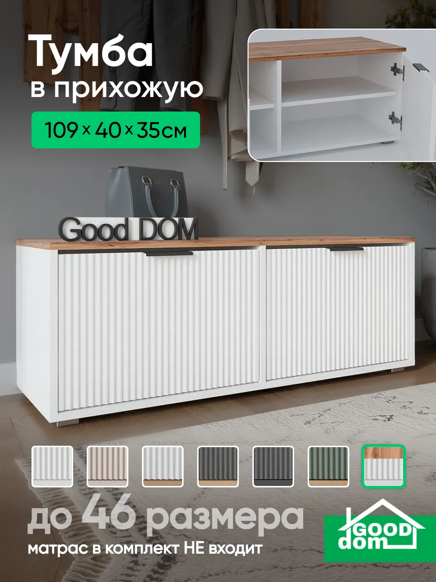 Тумба для прихожей