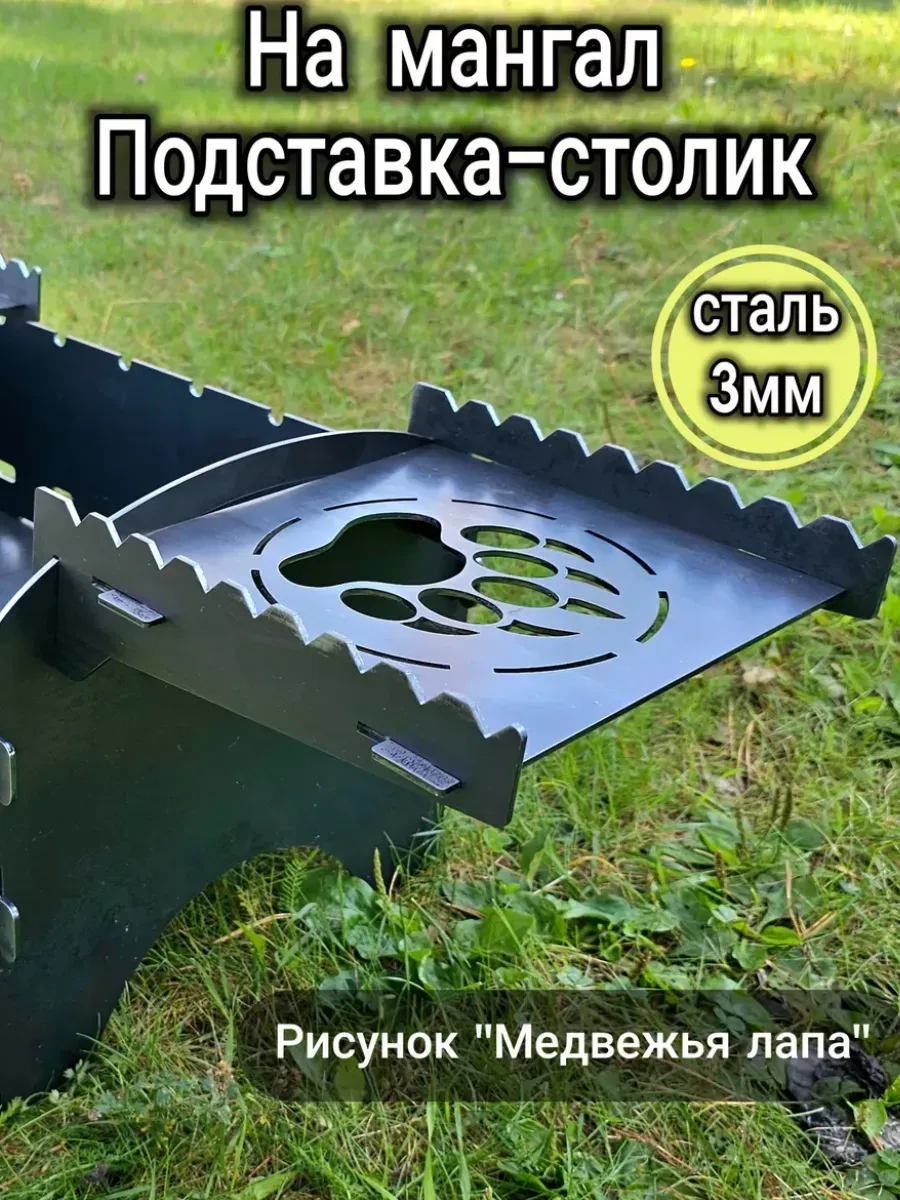 Полка-столик на мангал боковой 3мм