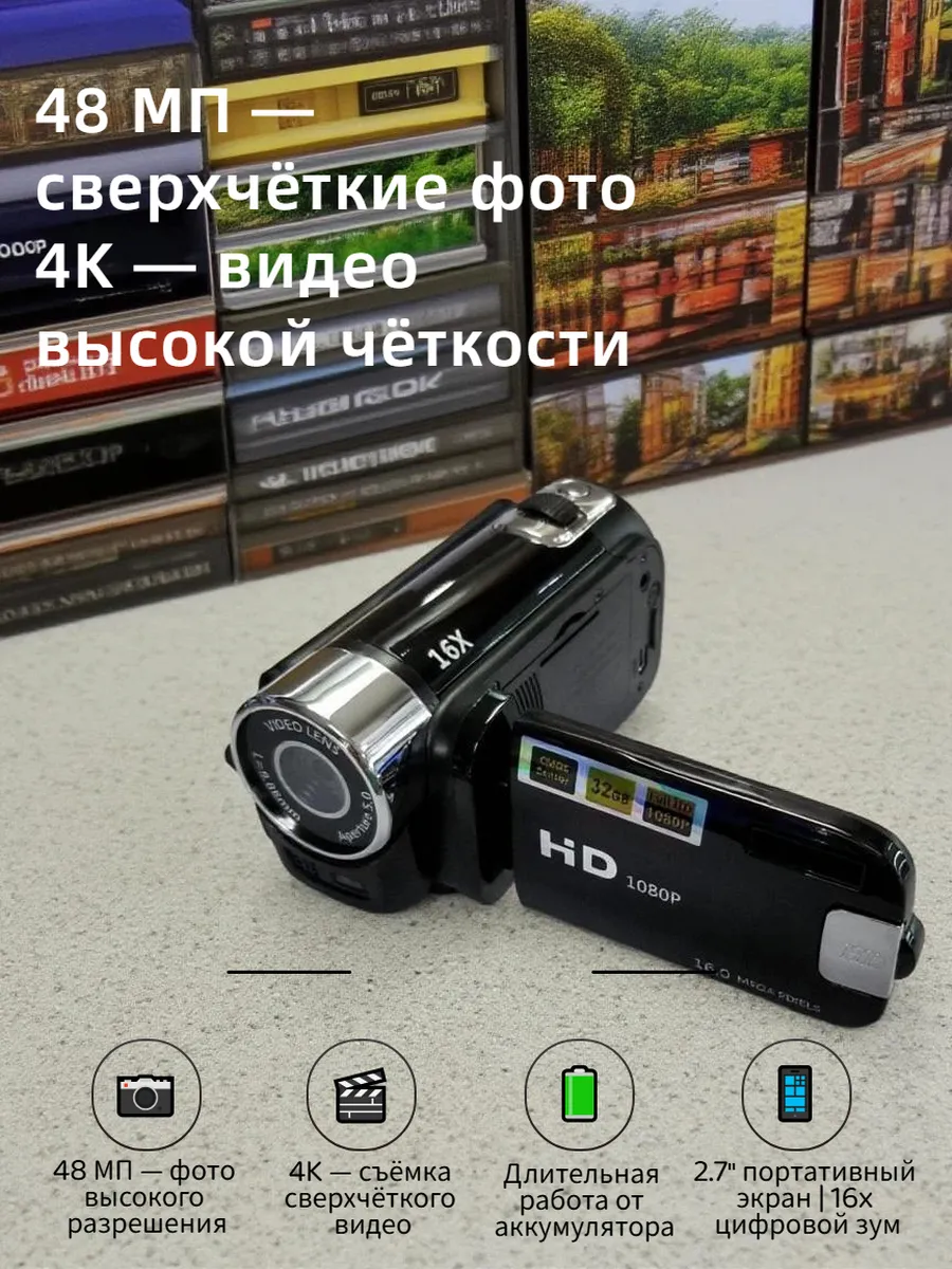 Портативная цифровая ручная видеокамера