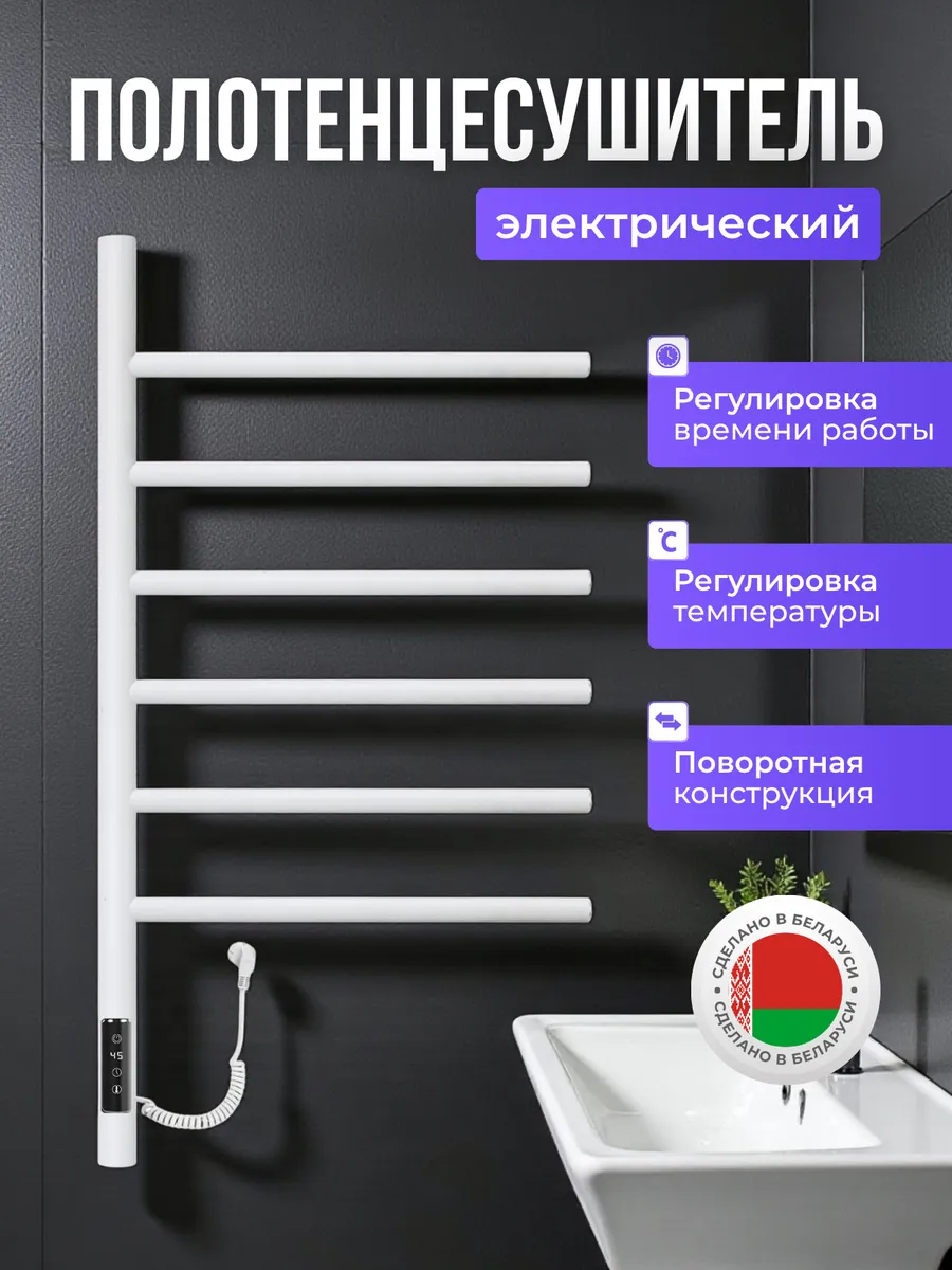 Полотенцесушитель электрический поворотный 800x430, белый