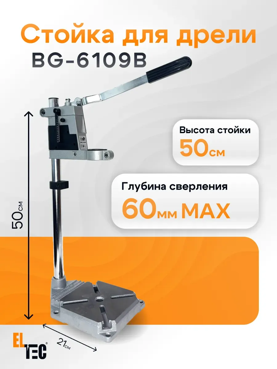 Стойка для дрели вертикальная 500 мм BG-6109B