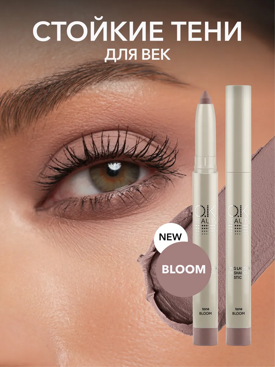 Стойкие тени-карандаш для век, тон BLOOM