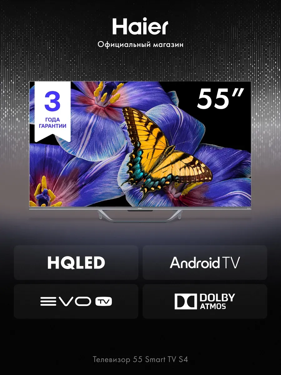 Телевизор 55 Smart TV S4 Haier 227134508 купить за 42 651 ₽ в интернет‑магазине Wildberries