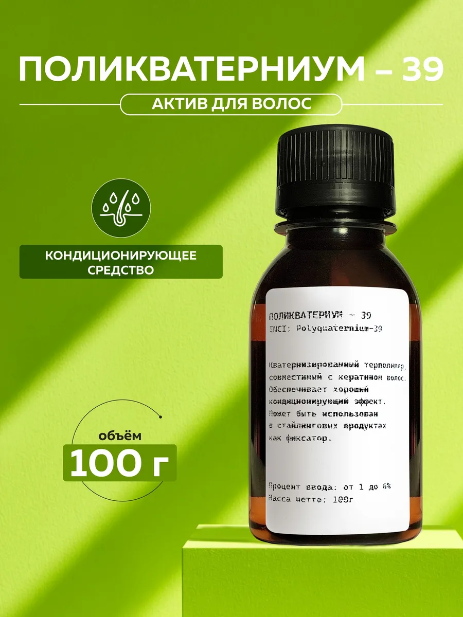 Косметический актив Поликватерниум - 39, 100г