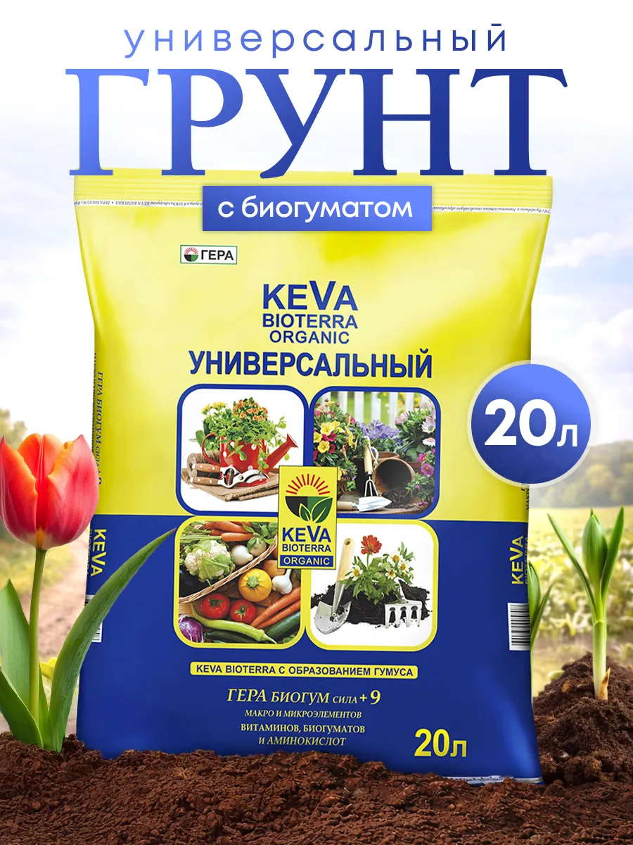 Универсальный грунт для цветов и овощей биогумус+9 20л