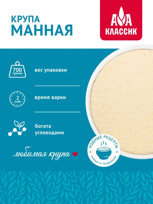 Агро-Альянс Манная крупа Классик 700г, 700 г, фото 4