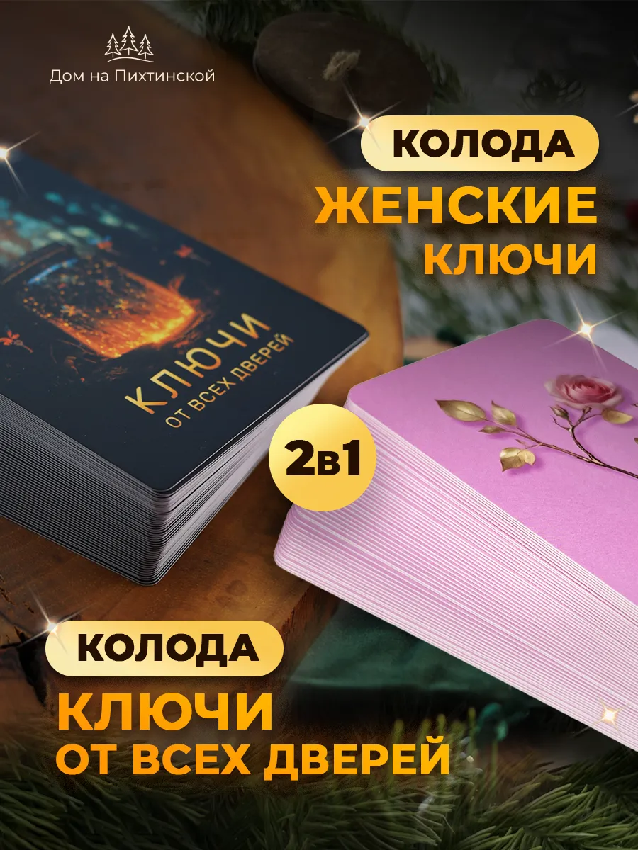 Метафорические карты универсальные МАК