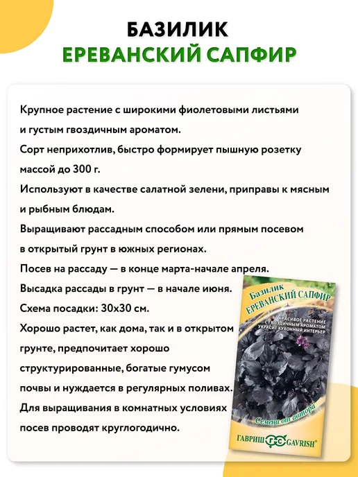 ГАВРИШ Семена базилика фиолетовый, зеленый для посадки, зеленый, фото 3