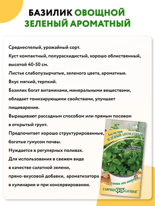 ГАВРИШ Семена базилика фиолетовый, зеленый для посадки, зеленый, фото 5