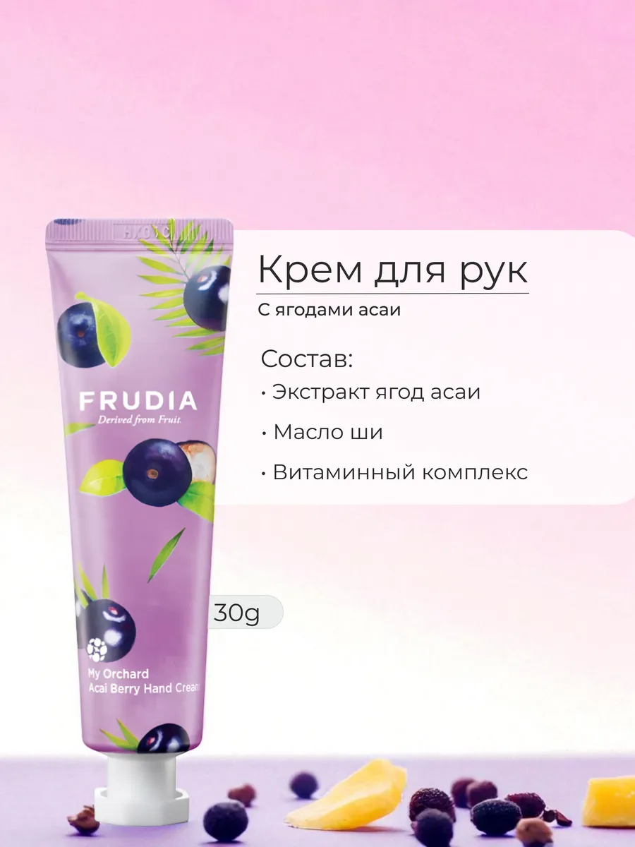 Frudia Acai Berry Крем для рук
