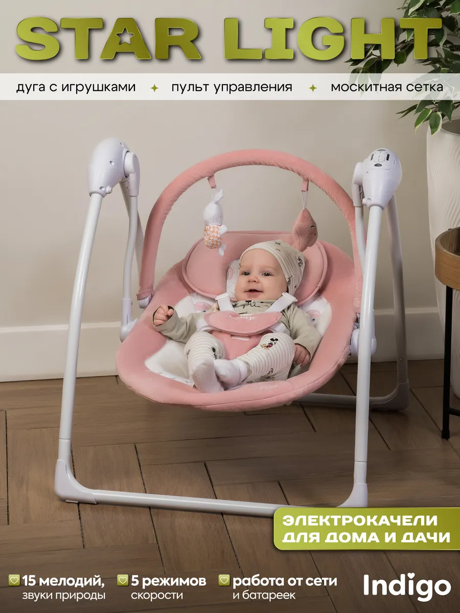 Электрокачели шезлонг для новорожденных 2в1 Star light