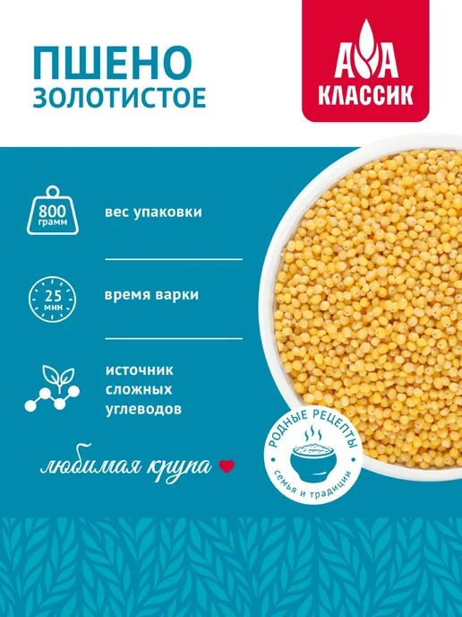 Агро-Альянс Пшено золотистое Классик 800г, 800 г, фото 4