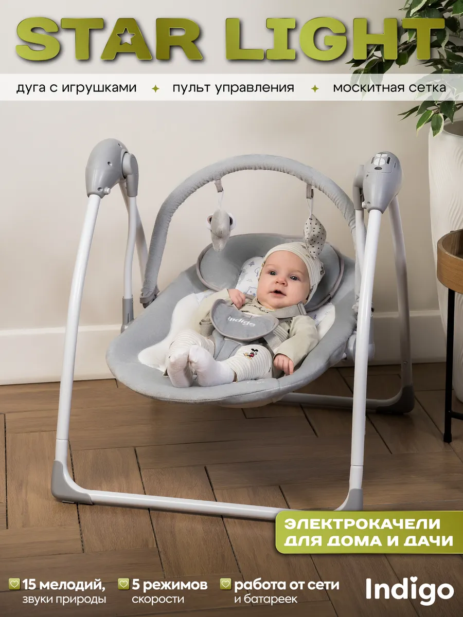 Электрокачели шезлонг для новорожденных 2в1 Star light