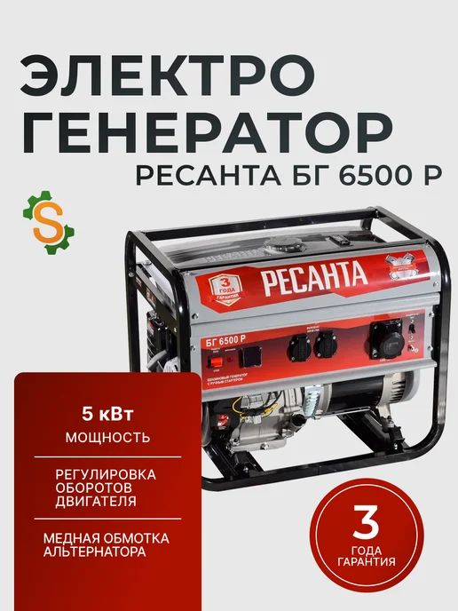 Генератор бензиновый 5 кВт БГ 6500 Р