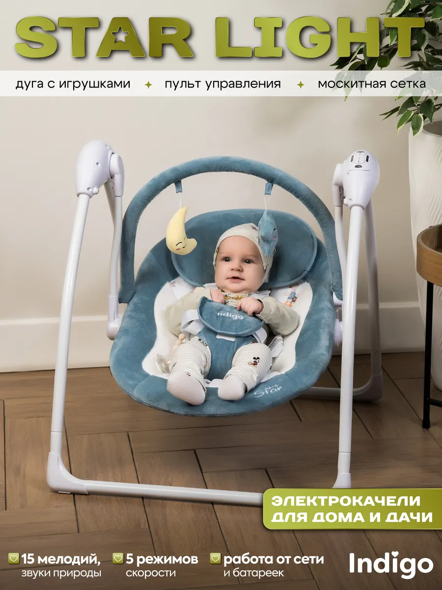 Электрокачели шезлонг для новорожденных 2в1 Star light