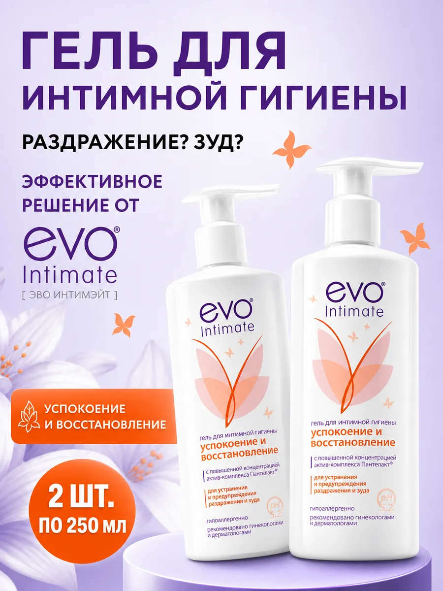 Гель для интимной гигиены с комплексом Пантелакт, 2х250 мл