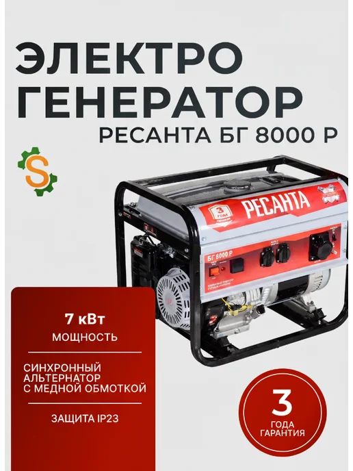 Генератор бензиновый для дома БГ 8000 Р