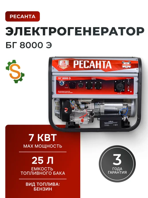 Генератор бензиновый с электростартером БГ 8000 Э
