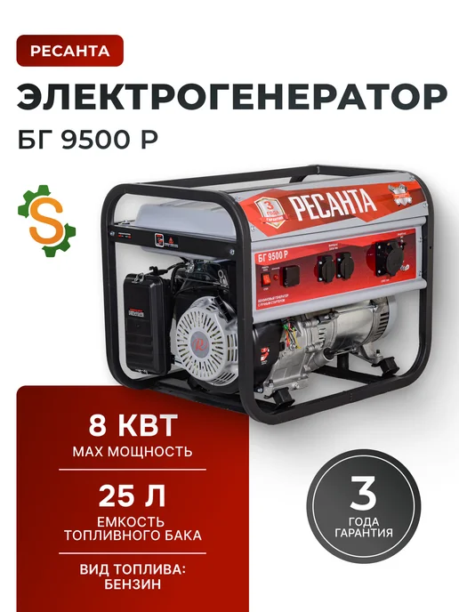 Генератор бензиновый 8 кВт БГ 9500 Р