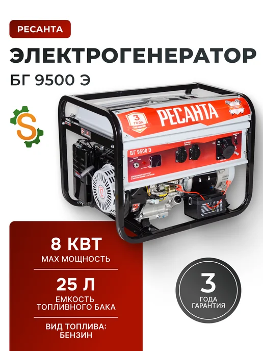 Генератор бензиновый с электростартером БГ 9500 Э