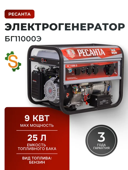 Генератор бензиновый с электростартером БГ11000Э