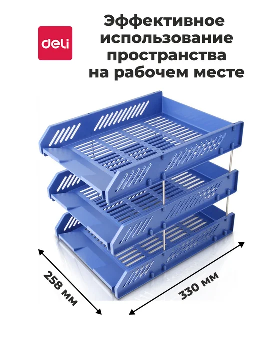 DELI Лоток горизонтальный для документов и бумаг формата А4, синий, фото 5