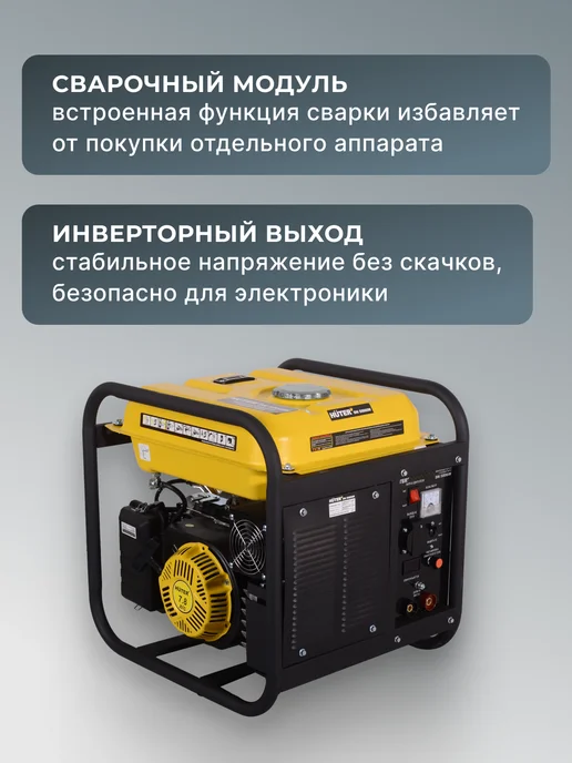 Генератор бензиновый 4.5 кВт DN 5000iW, с функцией сварки — фото 3