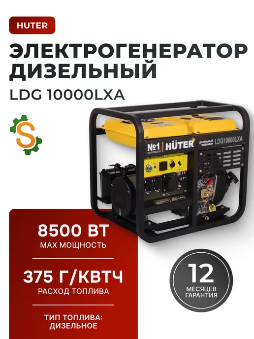 Генератор дизельный 8.5 кВт LDG 10000LXА