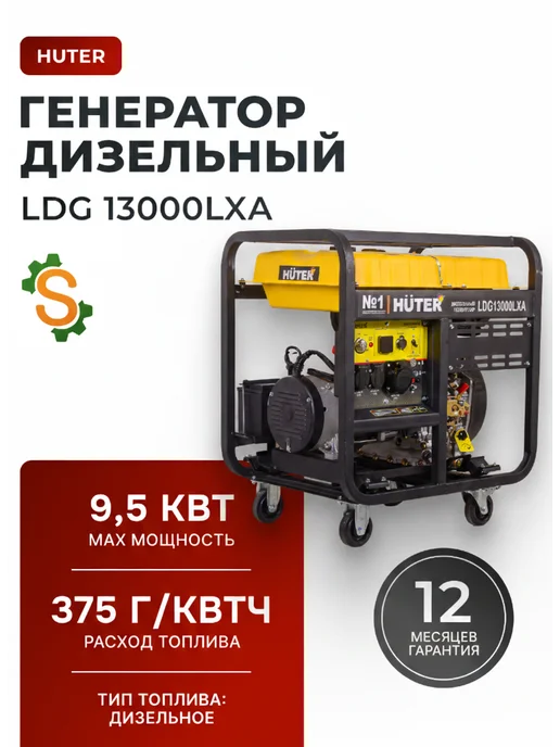 Генератор дизельный 9.5 кВт LDG 13000LXА