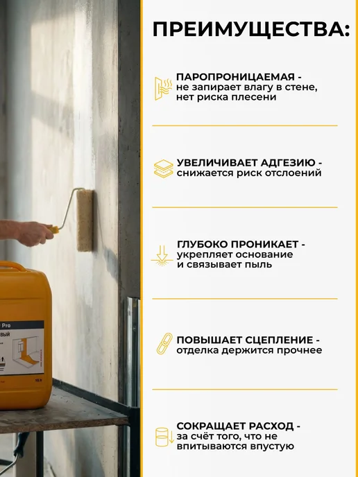 Primer Pro - грунт акриловый универсальный (10л), 10 л, фото 3
