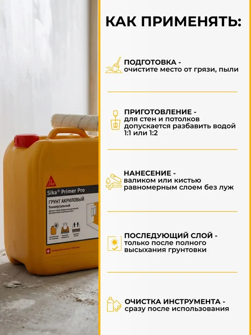 Primer Pro - грунт акриловый универсальный (10л), 10 л, фото 5