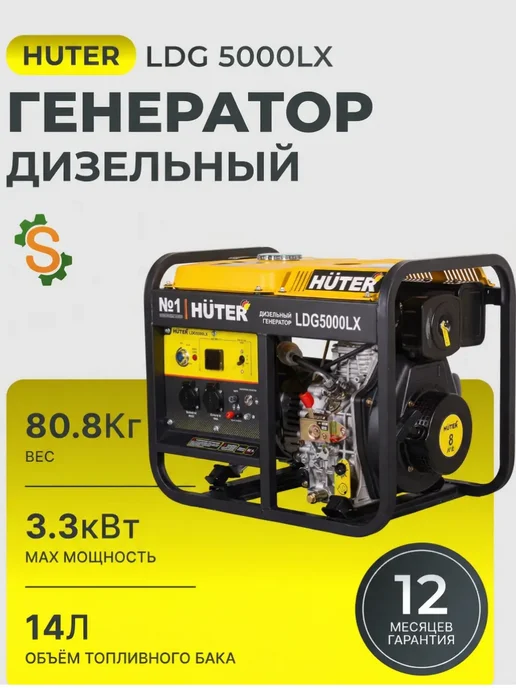Генератор дизельный 5,5 квт LDG 5000LX