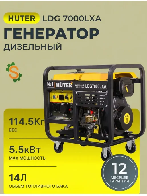 Генератор дизельный LDG 7000LXА