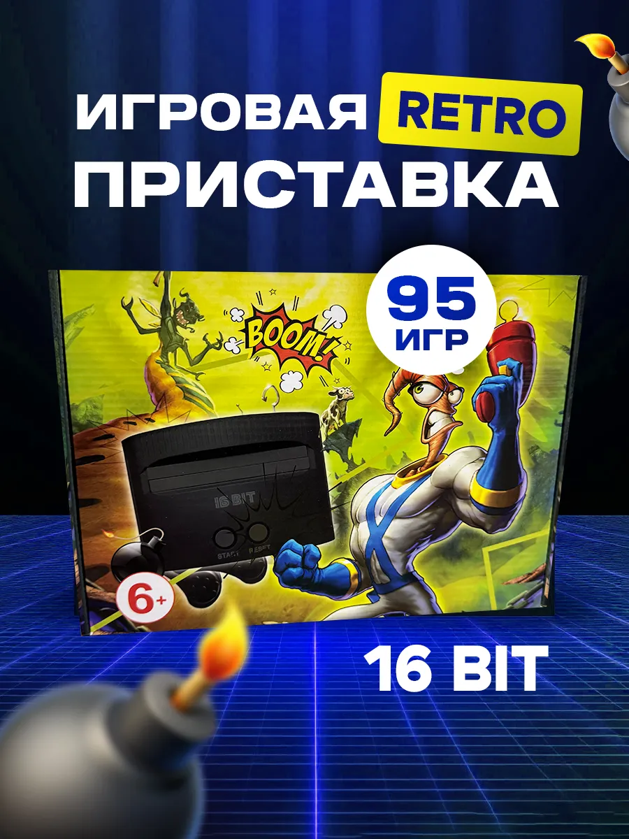 Игровая приставка Jim 95 в 1