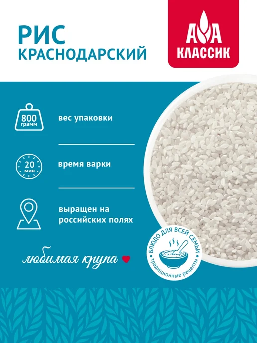 Агро-Альянс Рис краснодарский Классик 1,5кг, 800 г, фото 4