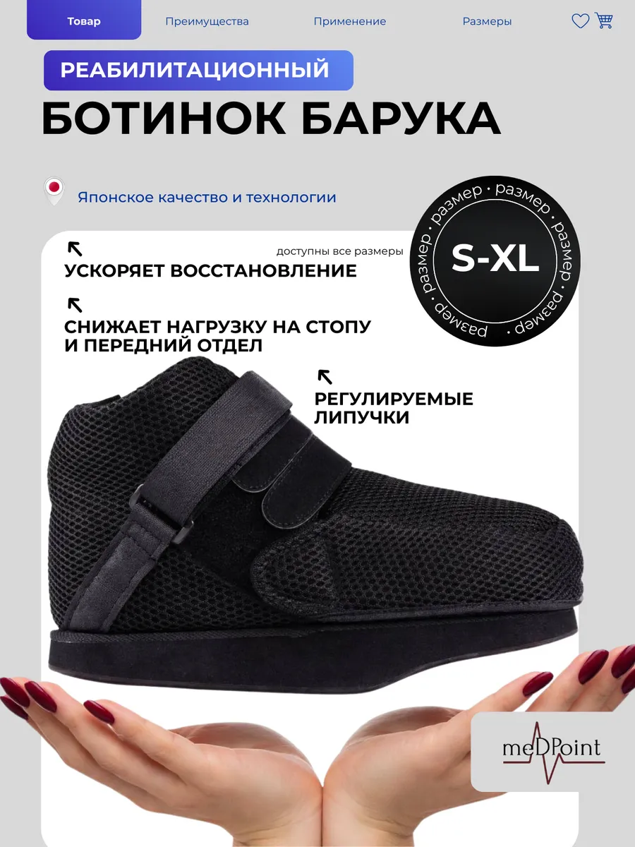 Обувь послеоперационная ботинок Барука LM-404