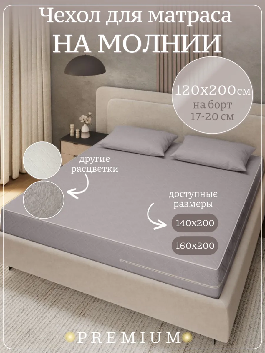 Наматрасник 120х200 на молнии с бортами стеганый