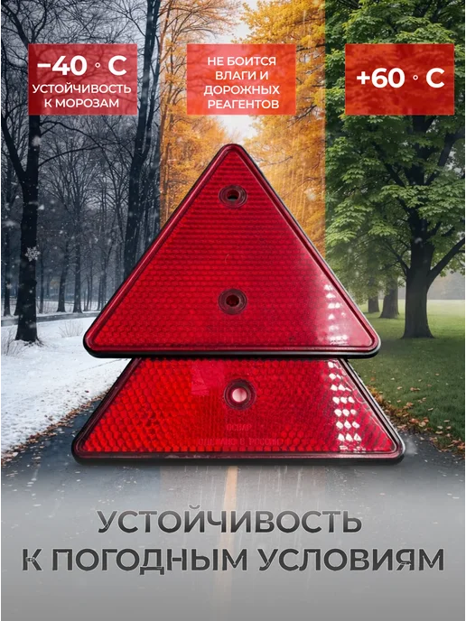 Катафот треугольный (красный) 2 шт, 2 шт, фото 2