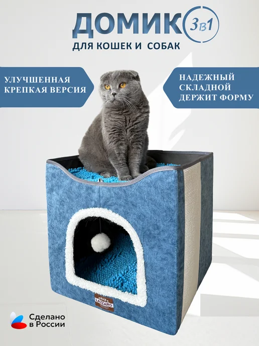 Lazzaro Домик лежанка для кошек и мелких собак 42*42*38, голубой, фото 4