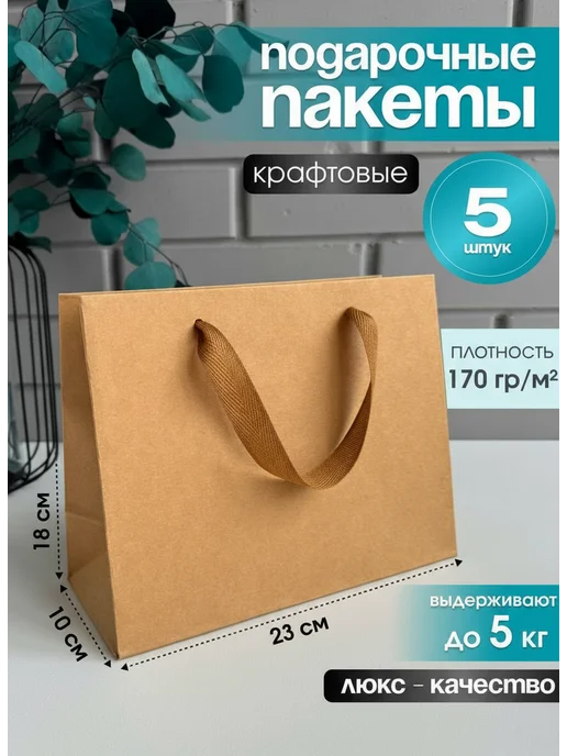 Kraftpak Пакеты подарочные черные в наборе с ручками 10шт, вариант