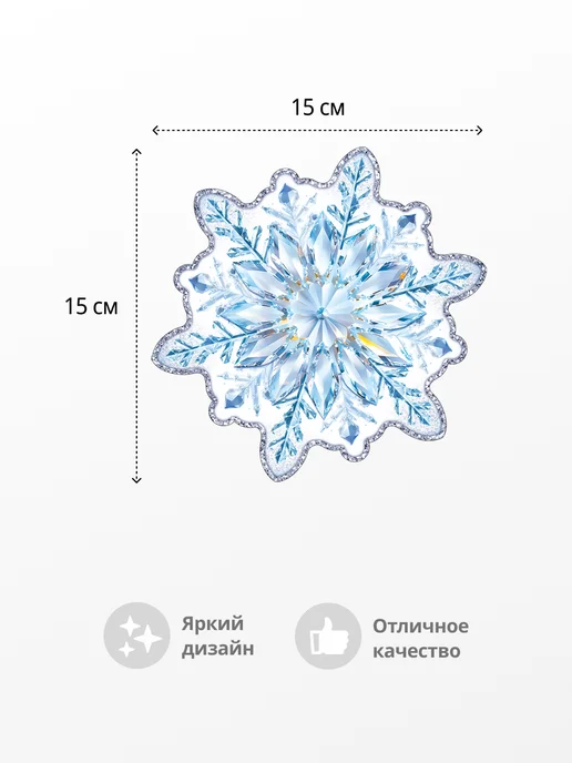 ТМ открытая планета Снежинки, новогодние украшения на стену, голубой, фото 2