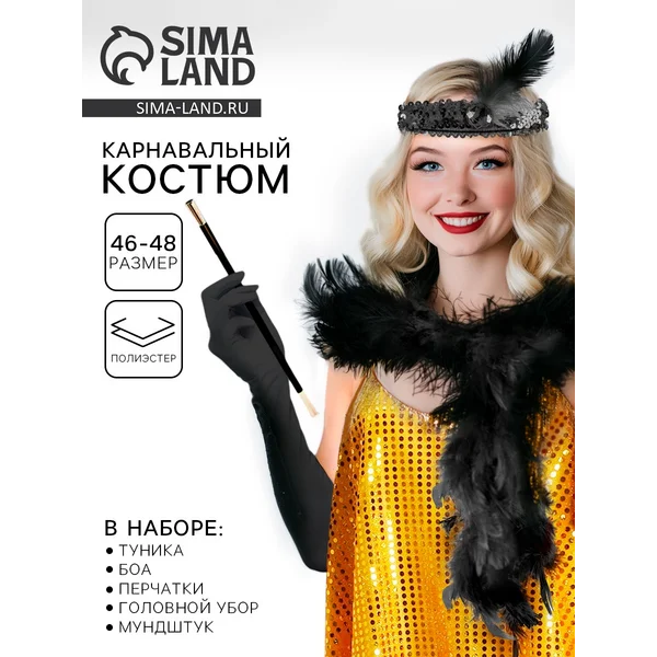 Карнавальный костюм Гэтсби золотой 46-48