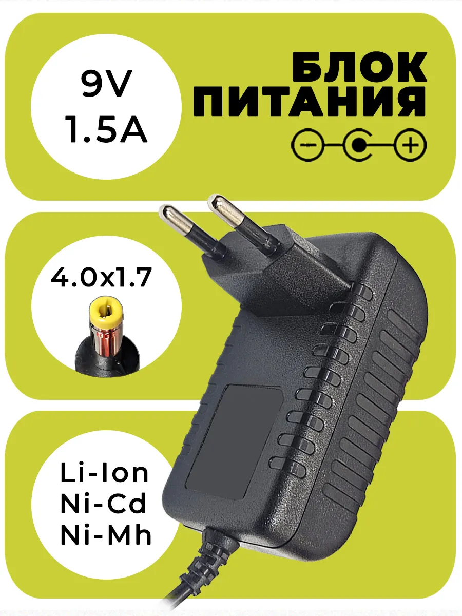 Блок питания 9V 1.5A (4.0x1.7)