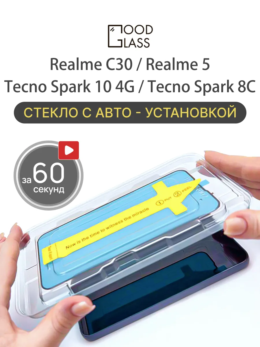 Защитное стекло на Realme C30 Realme 5 Spark 10 8C